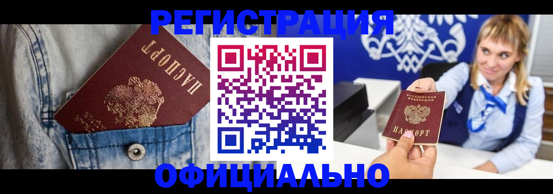 прописка 2025 в Белёве