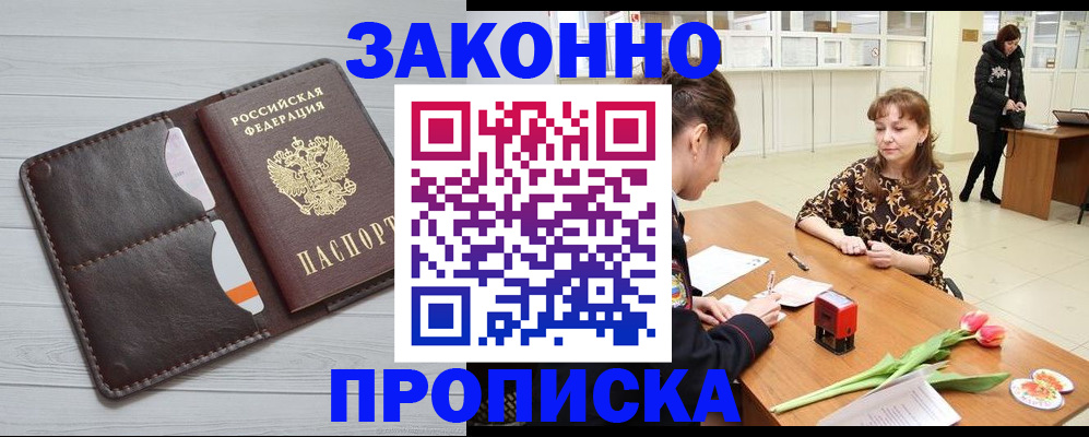 временная регистрация купить в Белёве