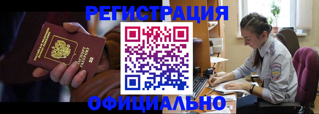 временная регистрация для всех в Белёве