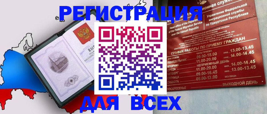 временная регистрация надежно в Белёве