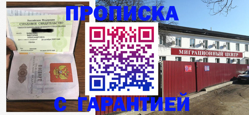 временная прописка в Белёве