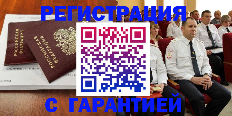 прописка от собственника в Белёве