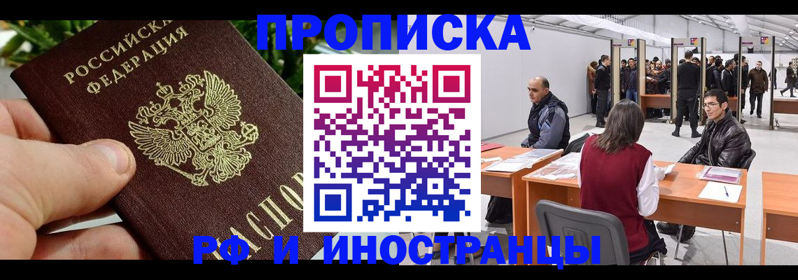 прописка штамп в Белёве