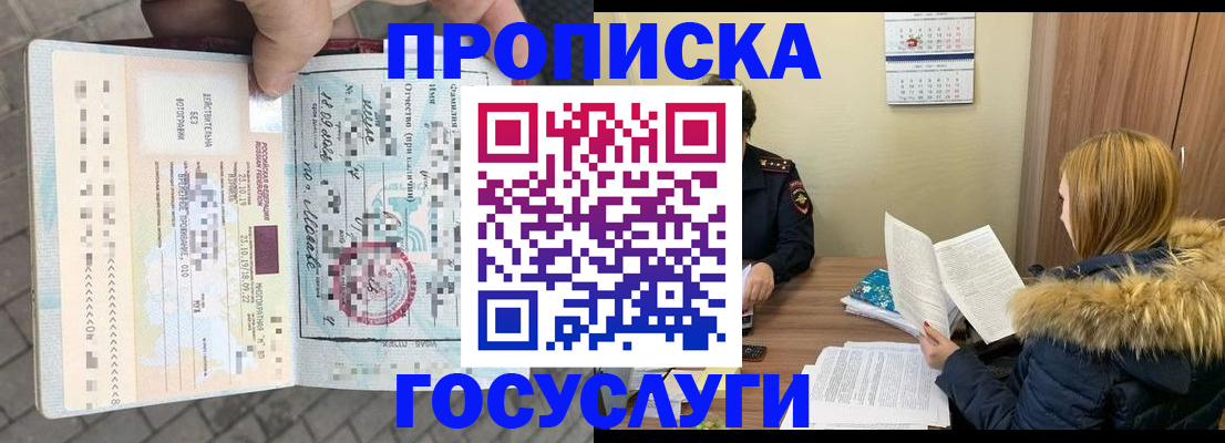 временная регистрация для всех в Белёве