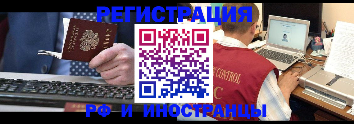 прописка для работы в Белёве